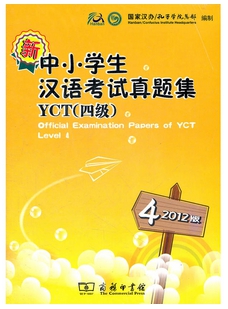 ข้อสอบ YCT(4) ปี 2012