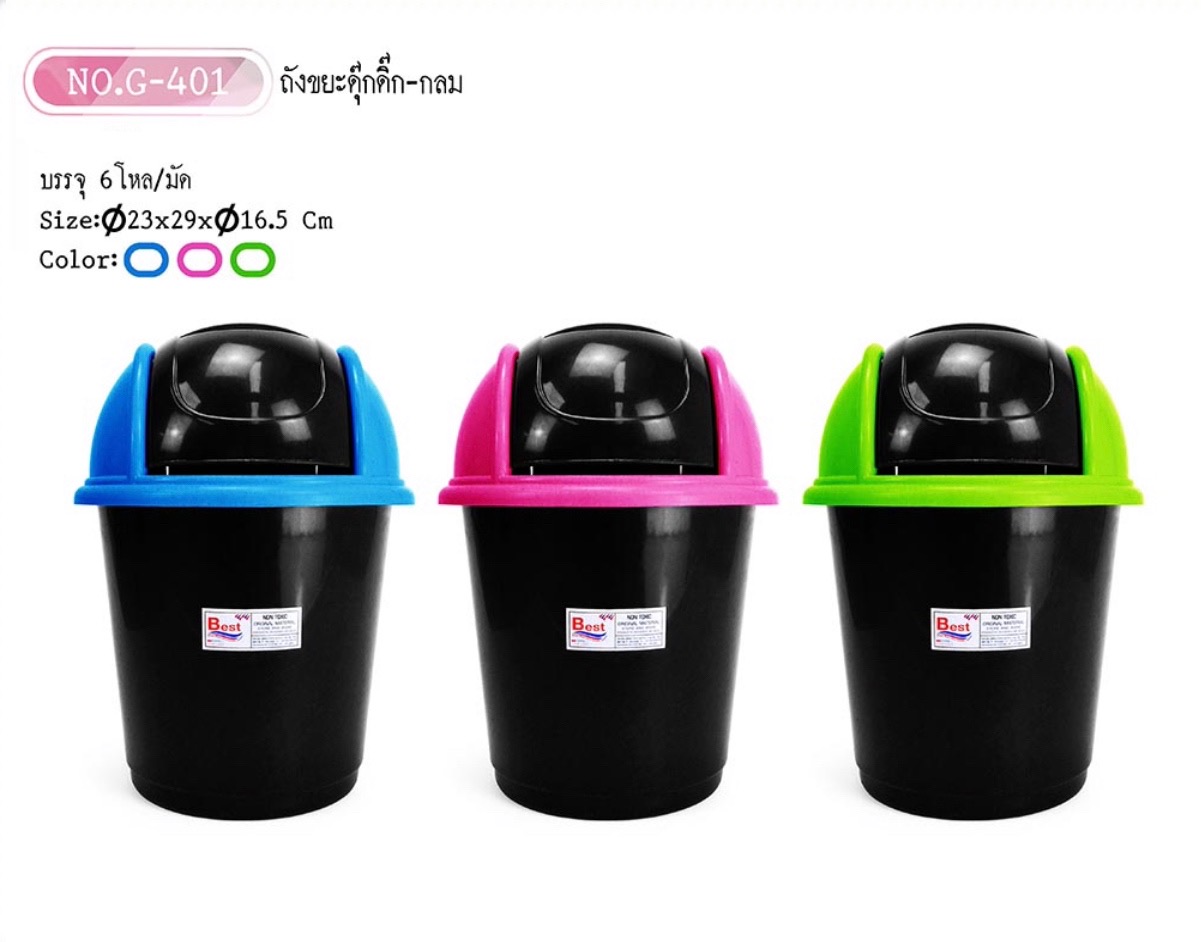 ถังขยะดุ๊กดิีก G401 (ราคาต่อโหล)