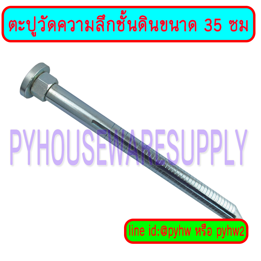 ตะปูวัดความลึกของชั้นดิน (Nail), ตะปูหมุดวัดความลึกชั้นดิน, แท่งเหล็กถอนตะปู, แท่งเหล็กจับตะปู