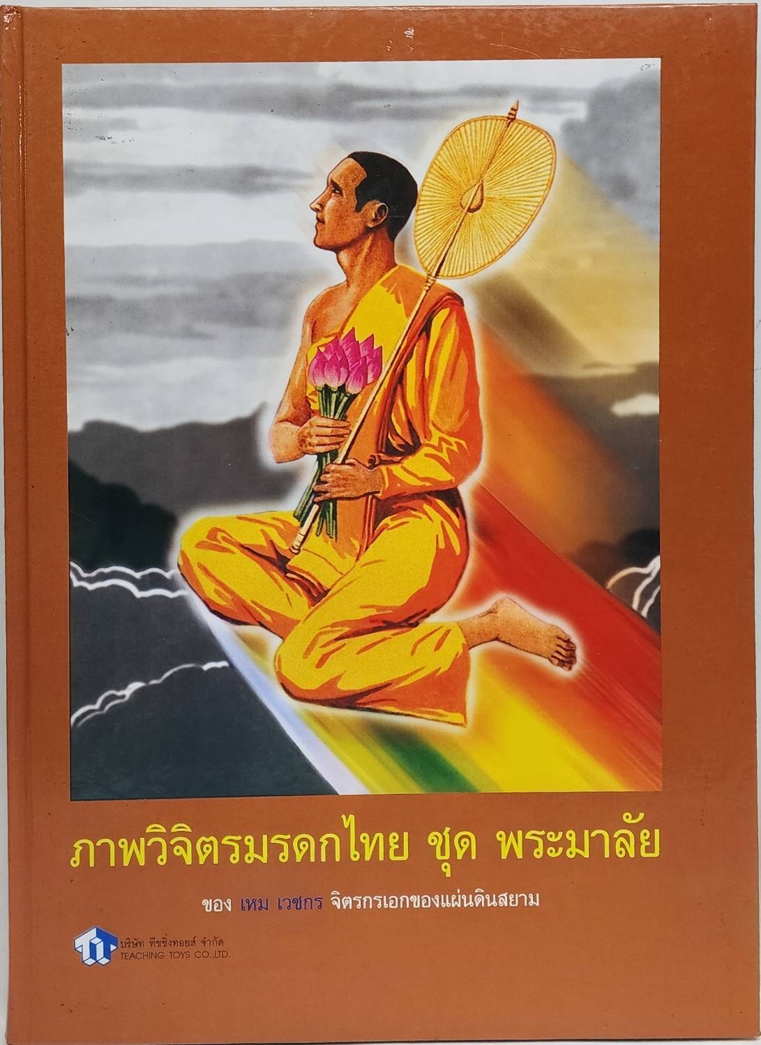 ภาพวิจิตรมรดกไทย ชุด พระมาลัย 027526