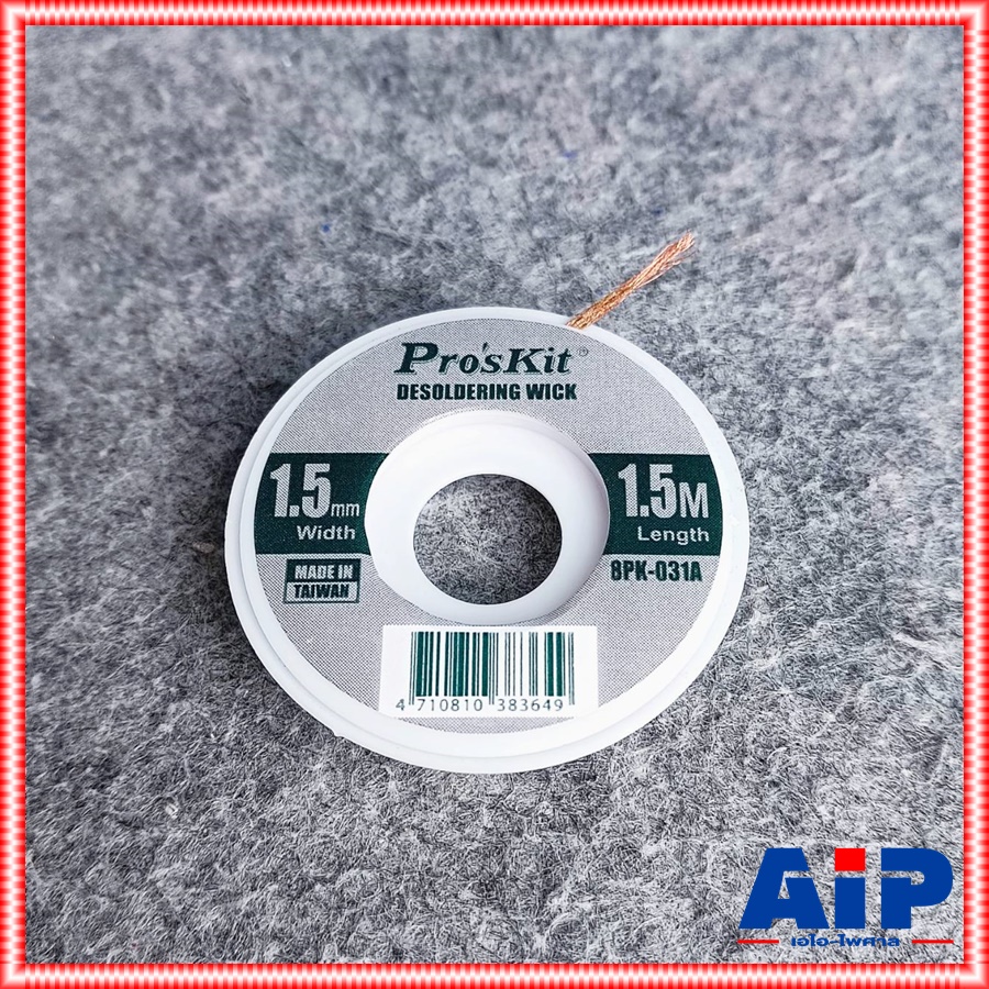 Pro's kit 8PK-031A ลวดซับตะกั่ว 1.5MM 1.5เมตร ชีลดูดตะกั่ว 8PK 031A กั่วลวดซับตะกั่ว เอไอ-ไพศาล