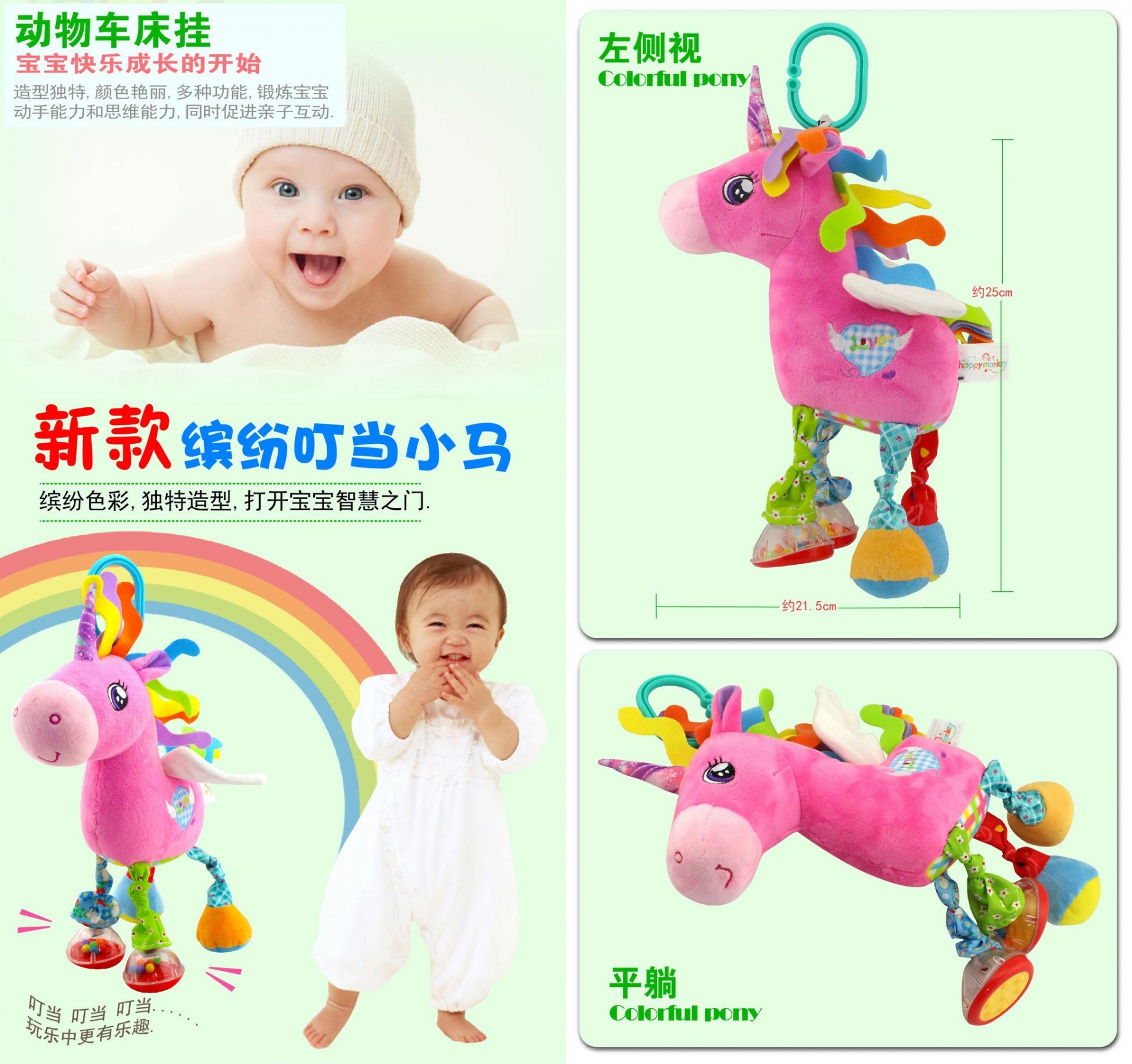 DCH41 ของเล่นผ้าม้าแขวนเปลหรือรถเข็น แบรนด์ happy monkey ชิ้นละ