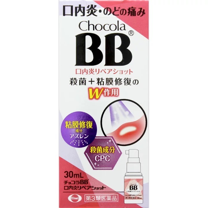 Chocola BB Stomatitis Repair Shot สเปรย์สำหรับแผลร้อนใน แผลในช่องปาก