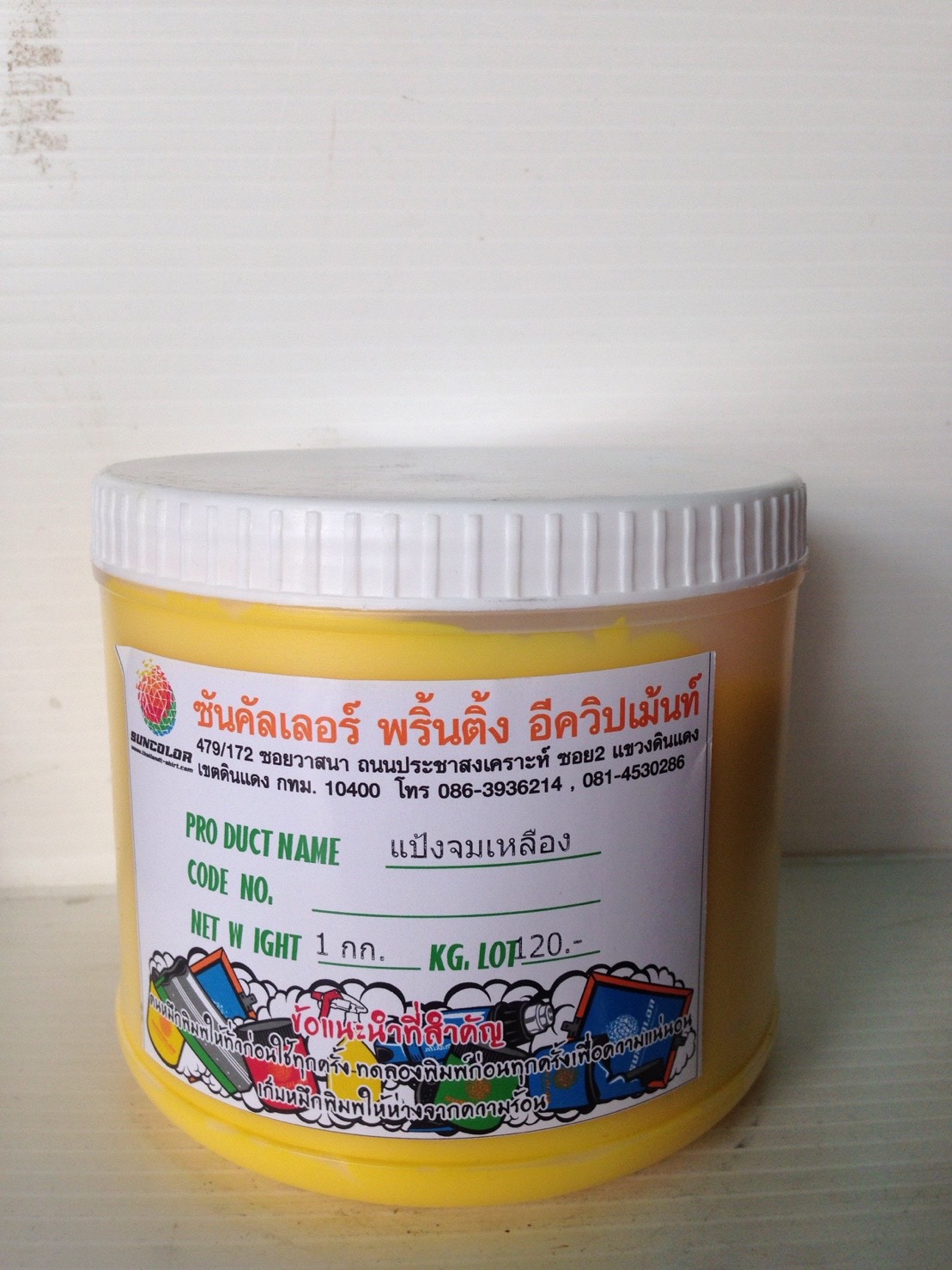 แป้งจมเหลือง