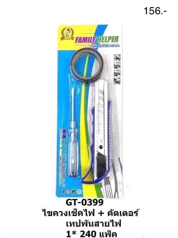 คัตเตอร์+ไขควง+เทปดำ GT-0399(ราคาต่อโหล)