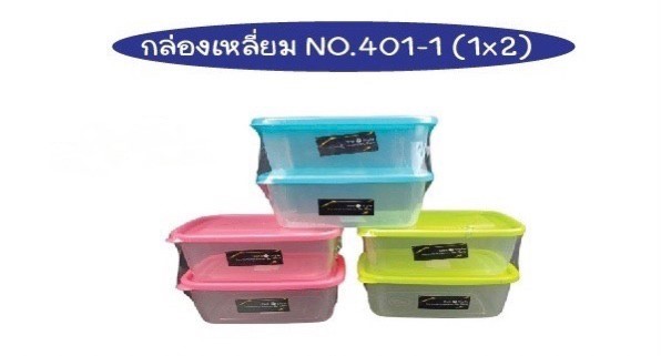 กล่องเหลี่ยมซากุระ 401(1*2) (ราคาต่อโหล)