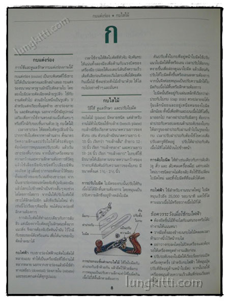สารพัด ถนัดทำ / รีดเดอร์ส ไดเจสท์ 019158