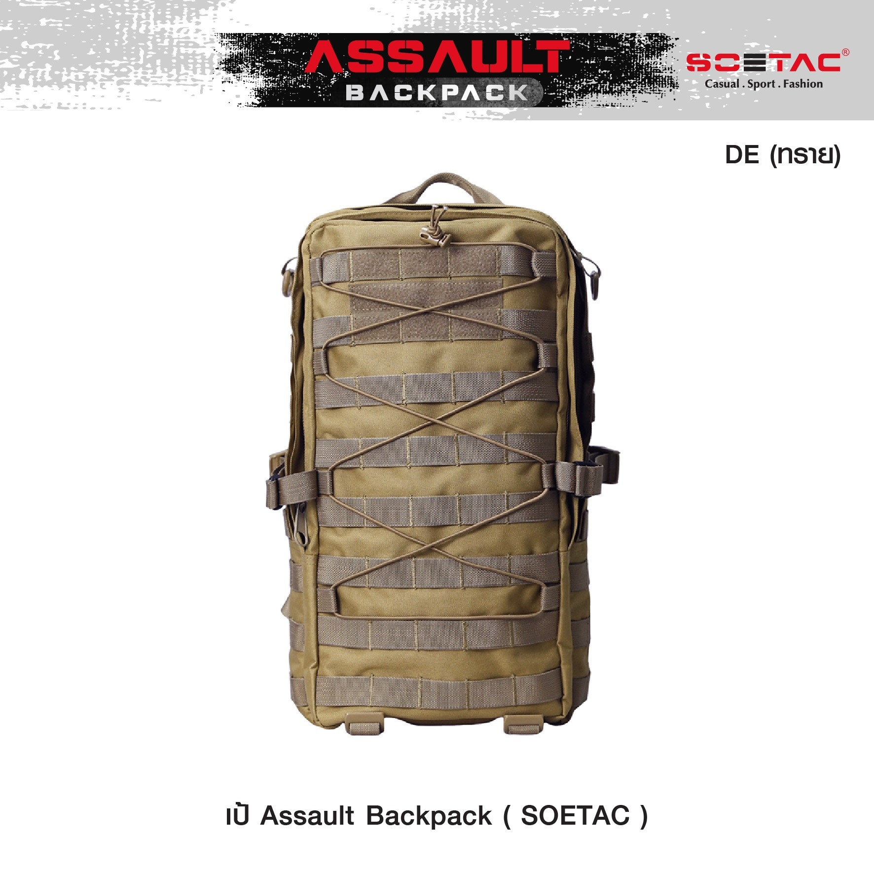 เป้ Assault Backpack ( SOETAC )