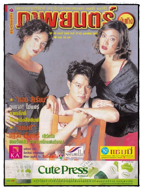 ภาพยนตร์ บันเทิง ปีที่ 26 ฉบับที่ 1204 วันที่ 17 – 23 ก.พ. 2543 022316 (1)