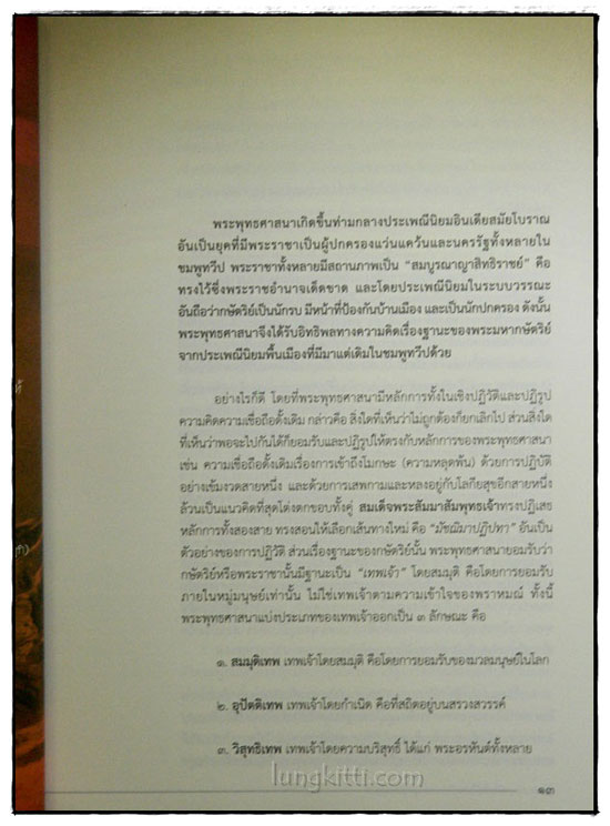 พระมหากษัตริย์ไทยกับพุทธศาสนา 024155