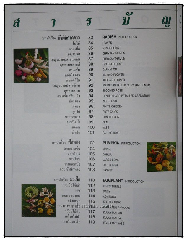 ศิลปะการแต่งผัก 017950