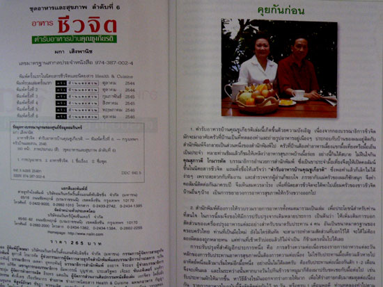 อนุสรณ์เนื่องในงานฌาปนกิจศพ นายวงศ์ เศวตศิลา 011965 (1)