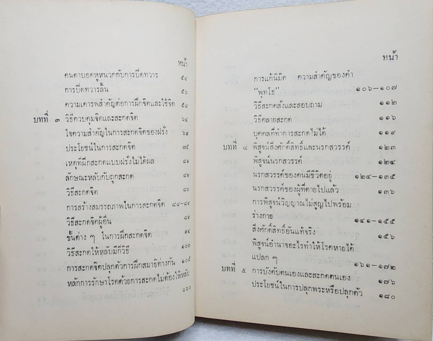 วิทยาศาสตร์ทางใจ ฉบับส่องโลก 027195