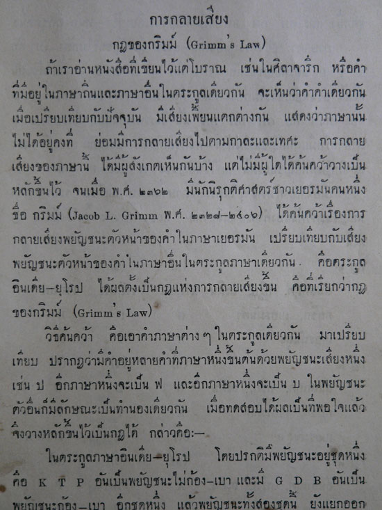นิรุกติศาสตร์ ภาค ๒ 013599 (1)