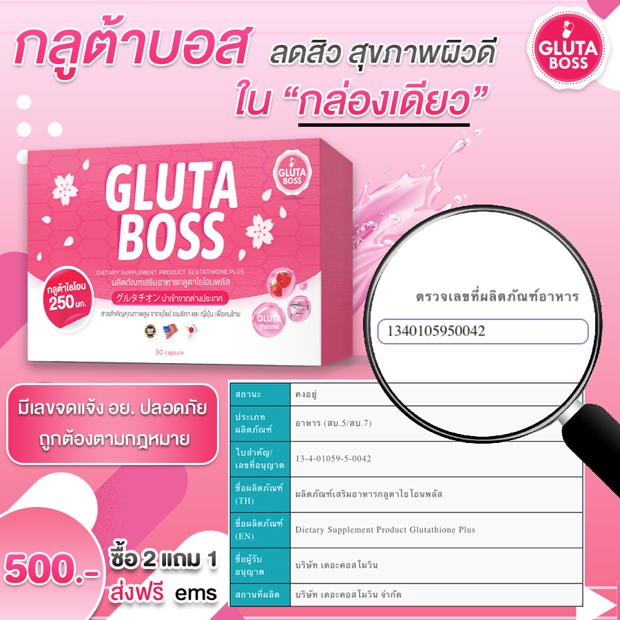 อาหารเสริม กลูต้า