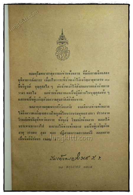 สมเด็จพระสังฆราชเสด็จสหรัฐ 021195