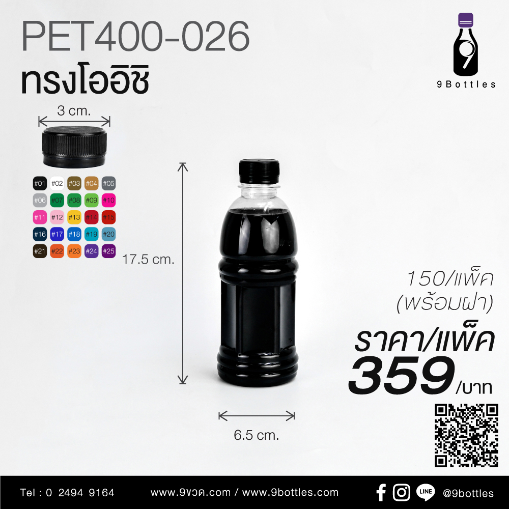 ขวดพลาสติก PET400-026 โออิชิ