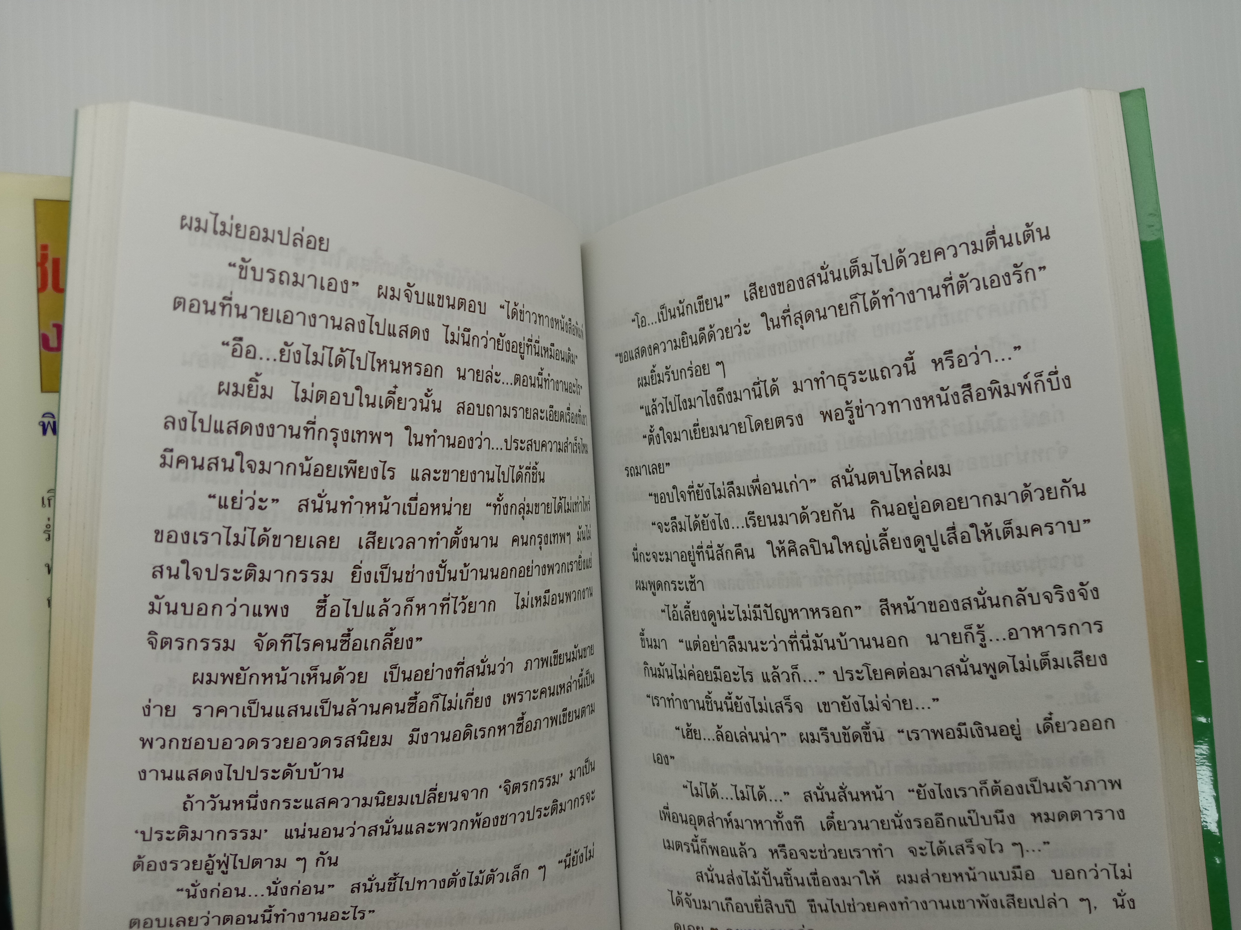 คนโซในปราสาท