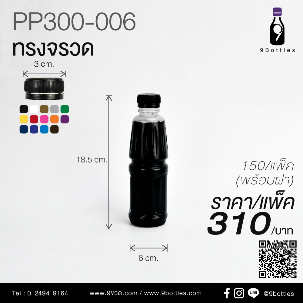 ขวดพลาสติก PP300-006 ทรงจรวด