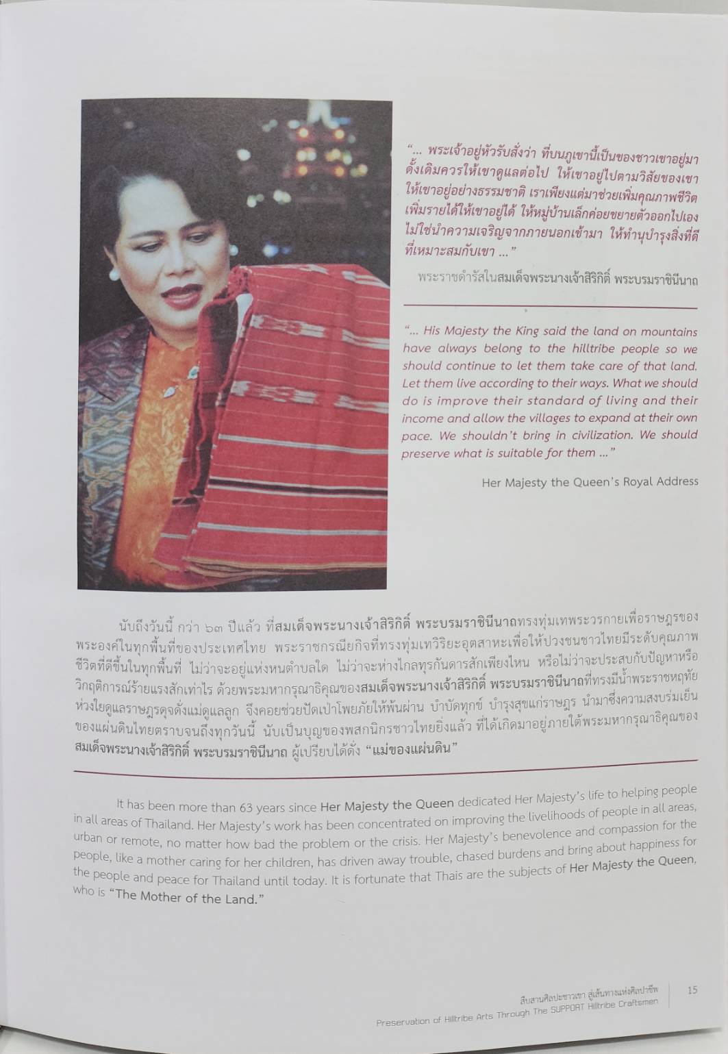 สืบสานศิลปะชาวเขาสู่เส้นทางแห่งศิลปาชีพ 027492