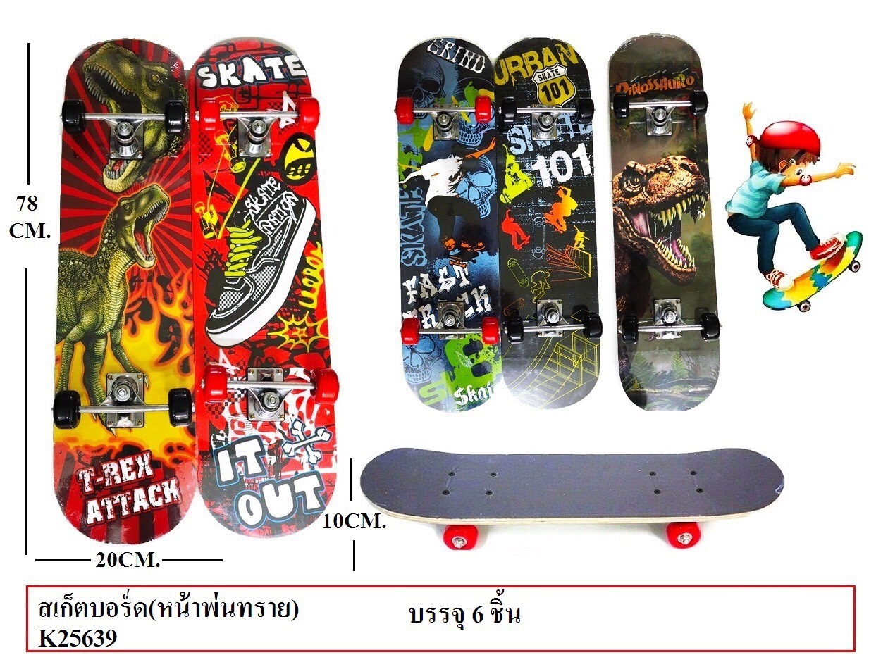 K25639 ของเล่นเด็กสเก็ตบอร์ดเด็ก-ผู้ใหญ่ SkateBoard ชิ้นละ