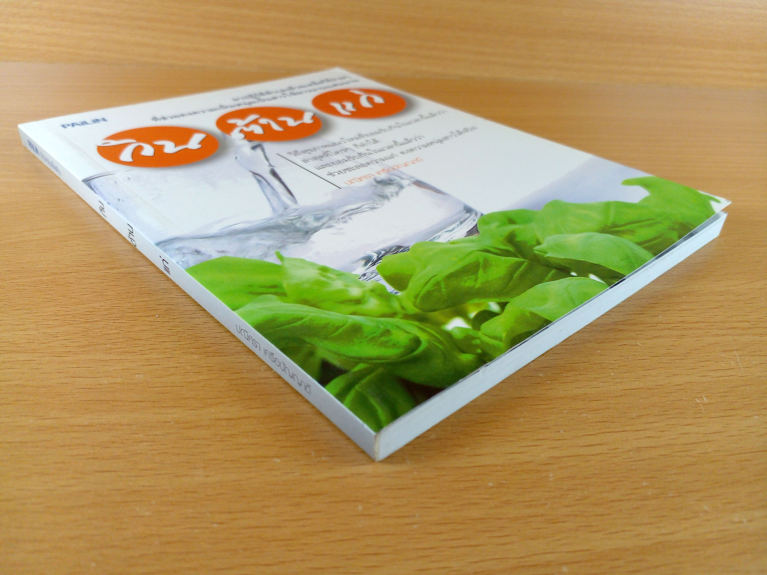 กิน ต้าน แก่