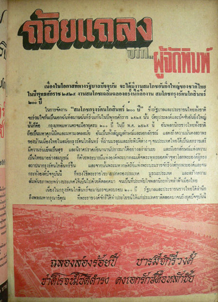 9 พระมหากษัตริย์ไทย ครองกรุงรัตนโกสินทร์ 200 ปี 020113 (1)