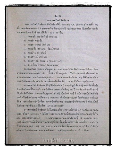 ตำรายากลางบ้าน (มีสรรคุณชะงัด) / พระเทพวิมลโมลี 018645 (1)