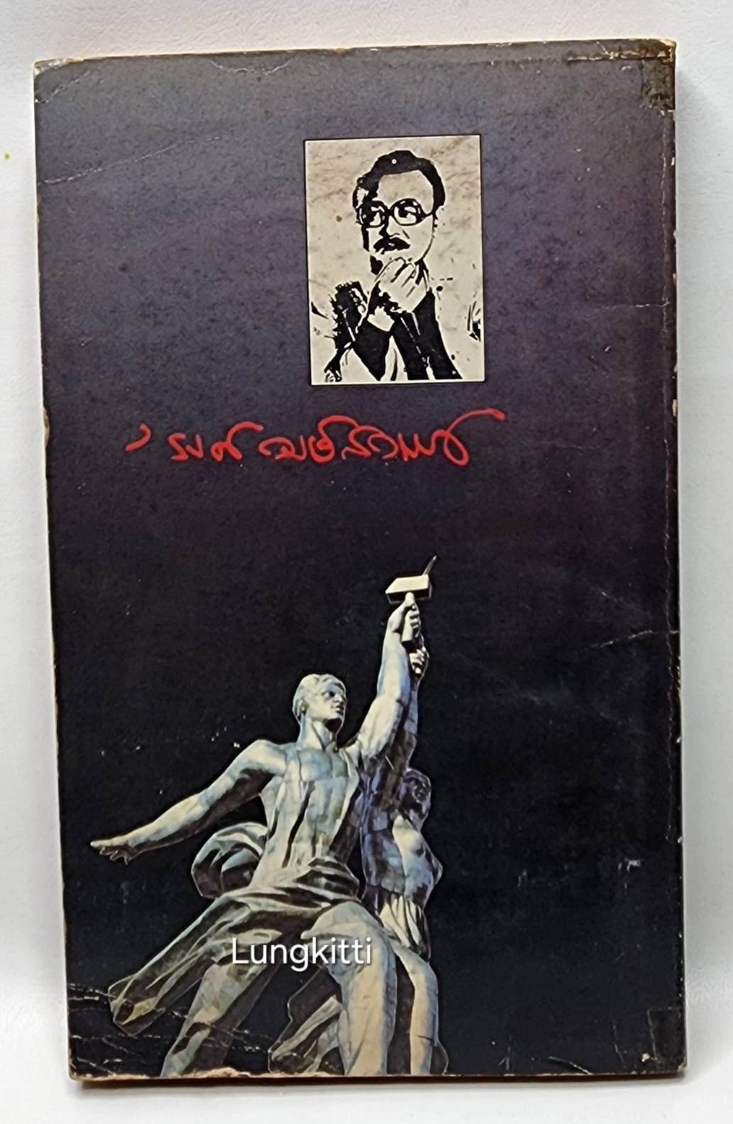 ระบำค้อน-เคียว 027386