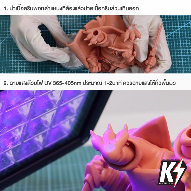 Funcrecol ครีม UV ซ่อม อุด เรซิ่น #กาวUV #สำหรับติดกันพลา กันดั้ม Gundam พลาสติกโมเดลต่างๆ