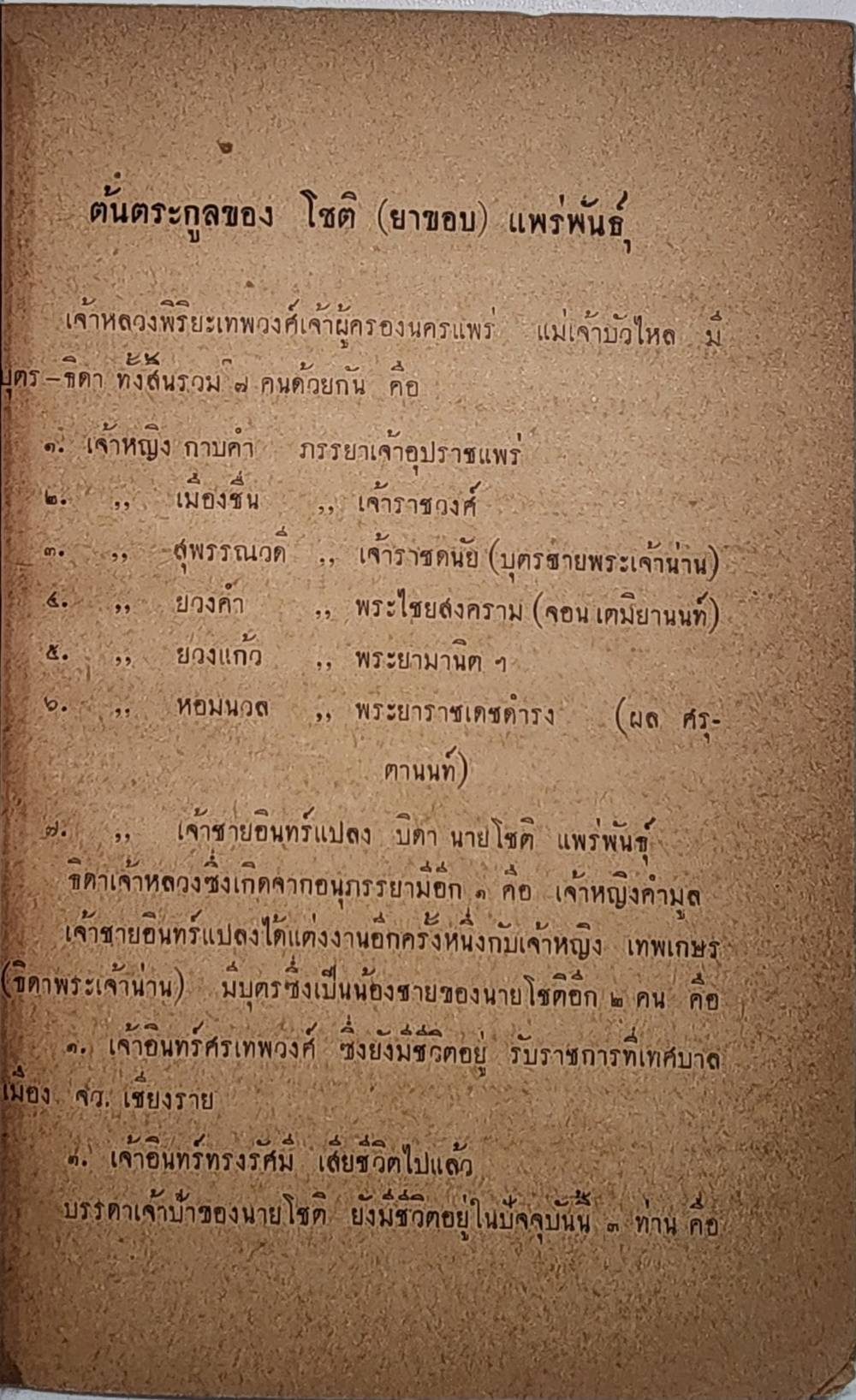ชีวประวัตินายโชติ แพร่พันธุ์ (ยาขอบ) 027516