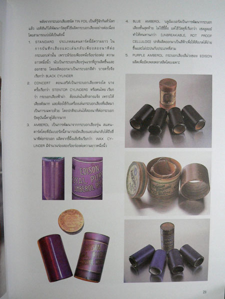 เครื่องเสียงโบราณตำนานแห่งศาสตร์และศิลป์ 020125