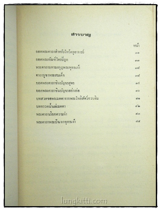 ช่อเชื้ออนุสรณ์ 024635