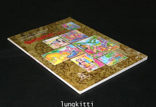 ความรู้เรื่องพระไตรปิฎก นิทานชาดก (เล่ม 2) 013389