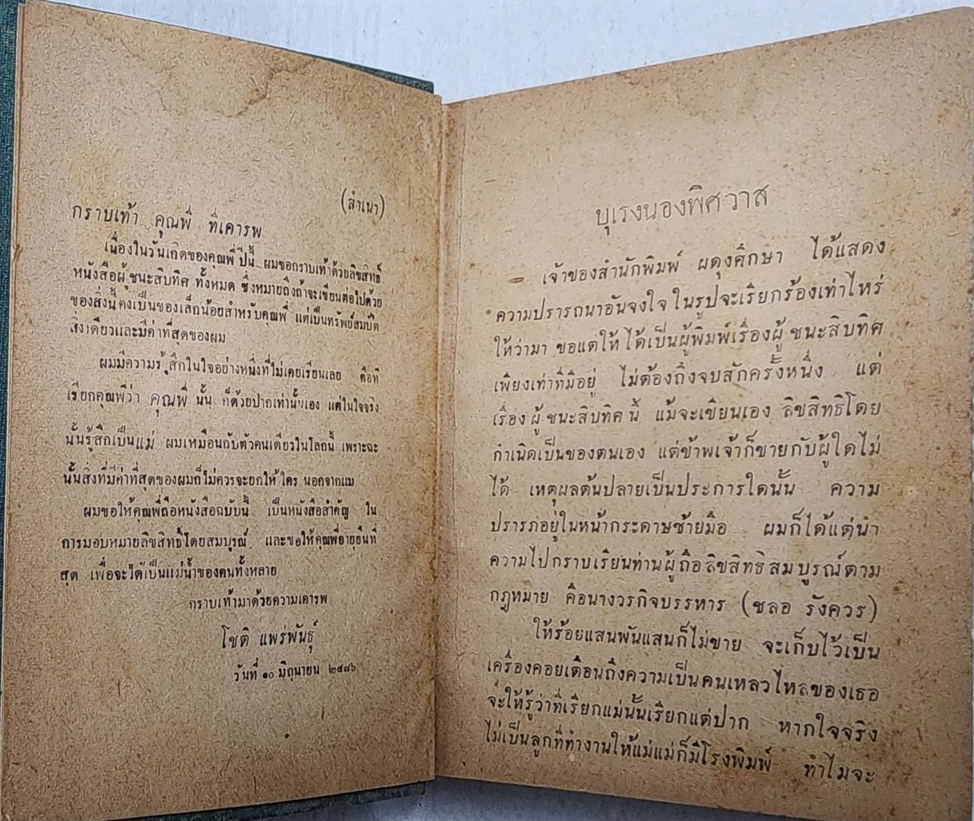 บุเรงนองพิศวาส SKU-09990