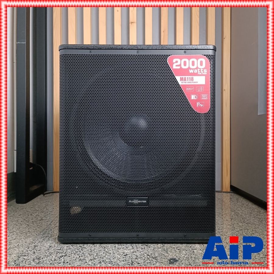 AUDIOCENTER MA-118 active subwoofer AUDIO CENTER Class-D มี DSP ออดิโอเซ็นเตอร์ มีแอมป์ MA 118 ma118 เอไอ-ไพศาล +++