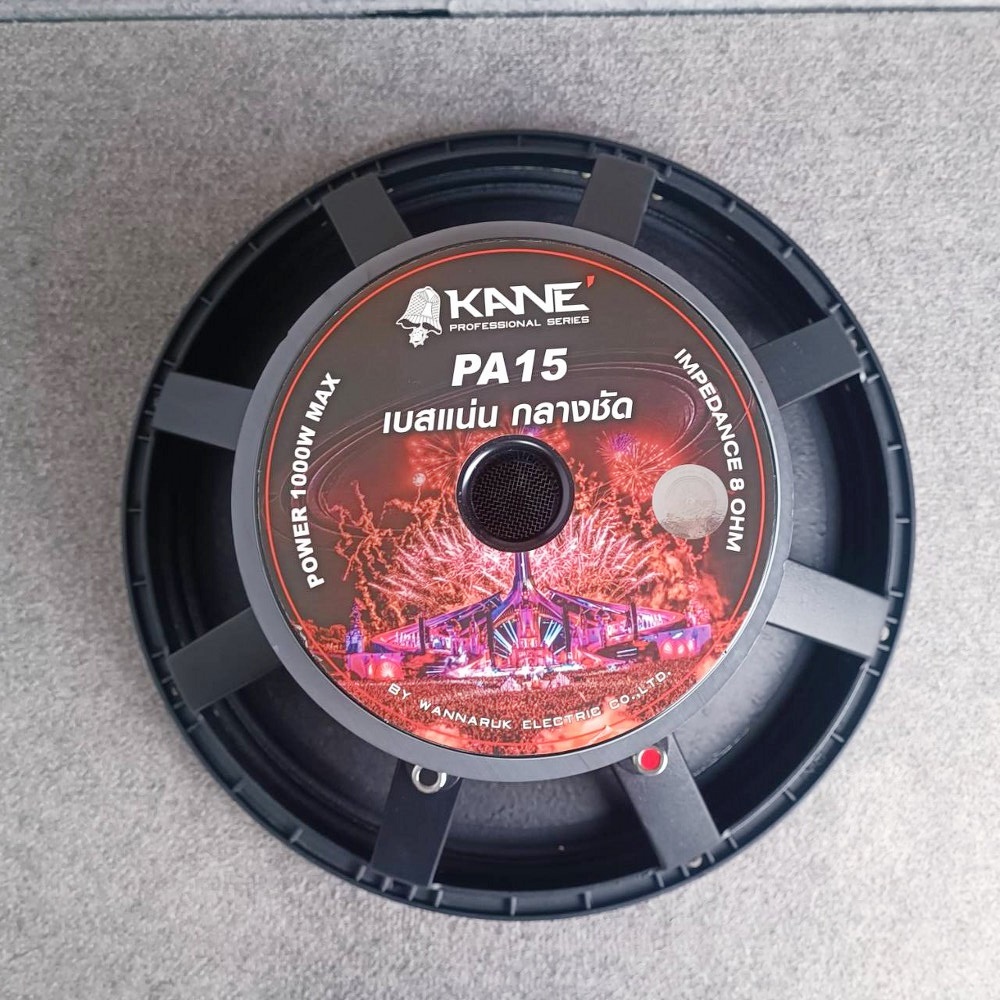 1ดอก KANE PA-15 ดอกลำโพง 15นิ้ว โครงหล่อ วอยล์3นิ้ว ดอก ลำโพง โครงเหล็กหล่อ PA15 PA 15KA NE คาเนะ เอไอ-ไพศาล