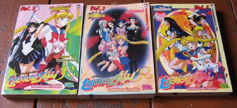 เซลเลอร์มูน R เล่ม 1-3 สี่สีทั้งเล่ม