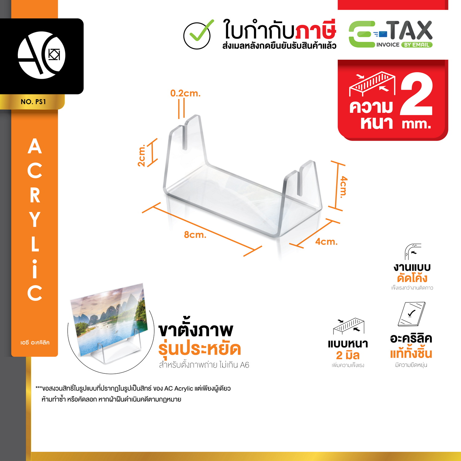 ที่ตั้งรูป ขาตั้งรูป ตกแต่งบ้าน อะคริลิคใส หนา 2 มิล (PS1)
