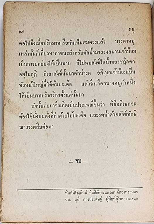 นิทานแสนสนุก คามณี / เสรี เปรมฤทัย SKU-09863 2