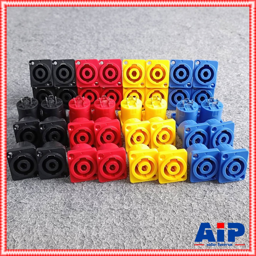 แพ็ค10ตัว มี4สีให้เลือก J.SPEAKON เหลี่ยมเล็ก ไม่แพ็ค สีดำ/แดง/เหลือง/น้ำเงิน แจ็คสเปคคอนตัวเมีย สเปคคอนเหลี่ยมเล็ก J.SPEAKONตัวเมีย เอไอ-ไพศาล