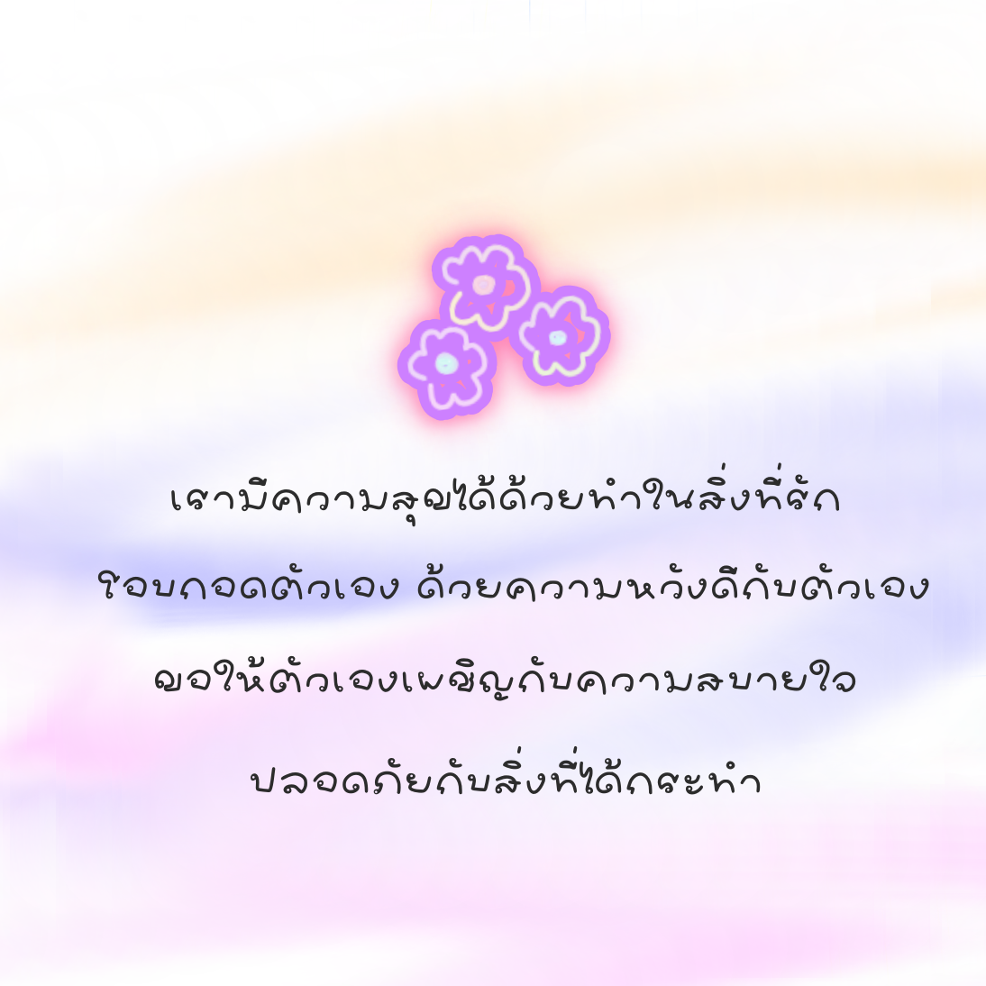 ฟอนต์นูร่าไพลิน