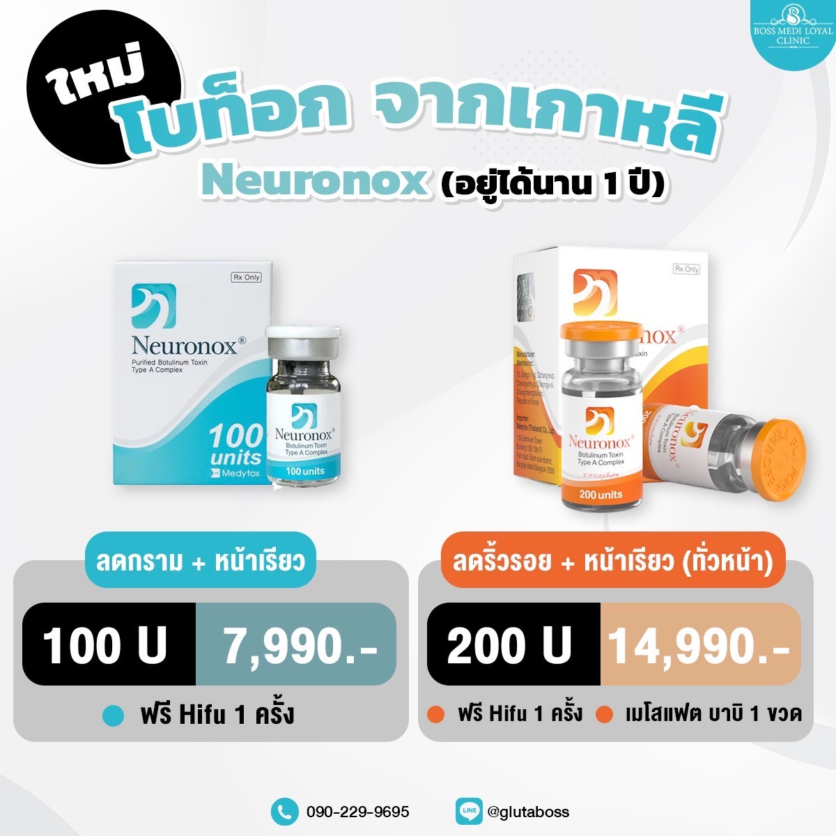 โบท็อกซ์ neuronox,Neuronox 100 Unit