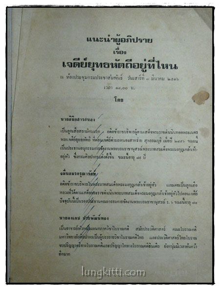 เจดีย์ยุทธหัตถี อยู่ที่ สุพรรณบุรี 017741