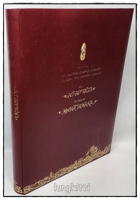 พระมหาชนก เล่มใหญ่ พร้อมกล่องหนังสือ และกล่องเหรียญ (ไม่มีเหรียญ) 020772