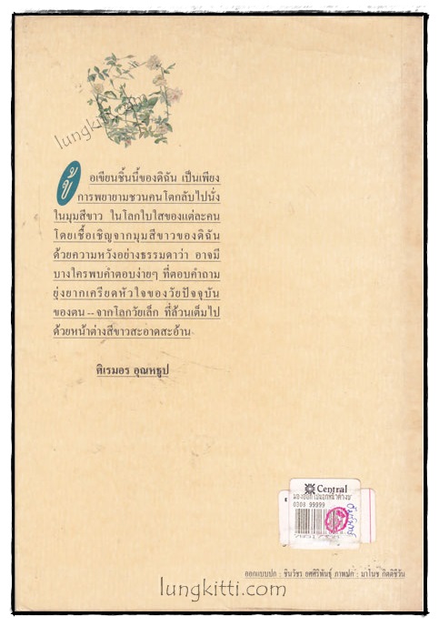 มองออกไปนอกหน้าต่างบานขาว / ศิเรมอร อุณหธุป 019567 (1)