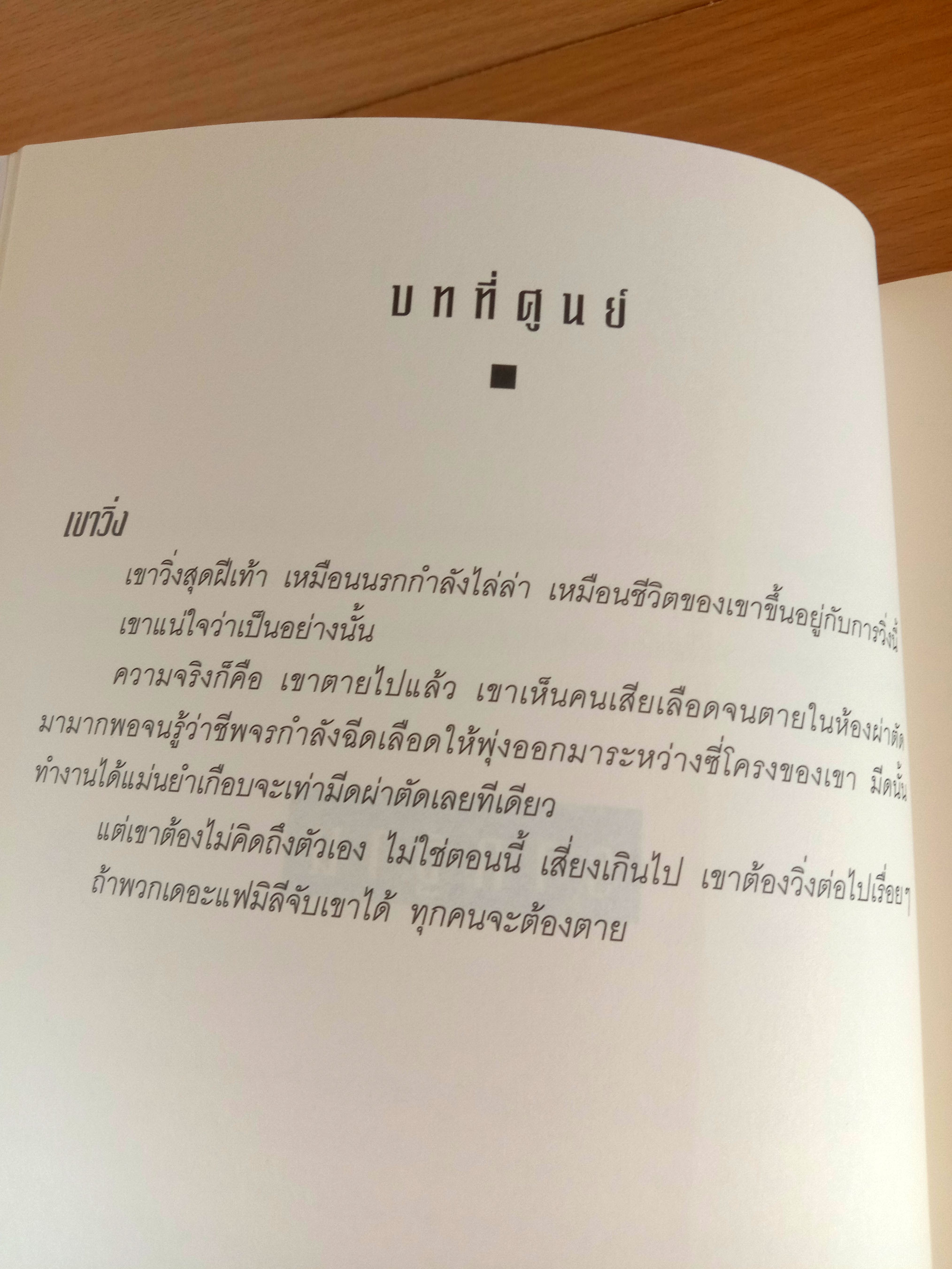 14 โฟร์ทีน จักรกลมรณะ