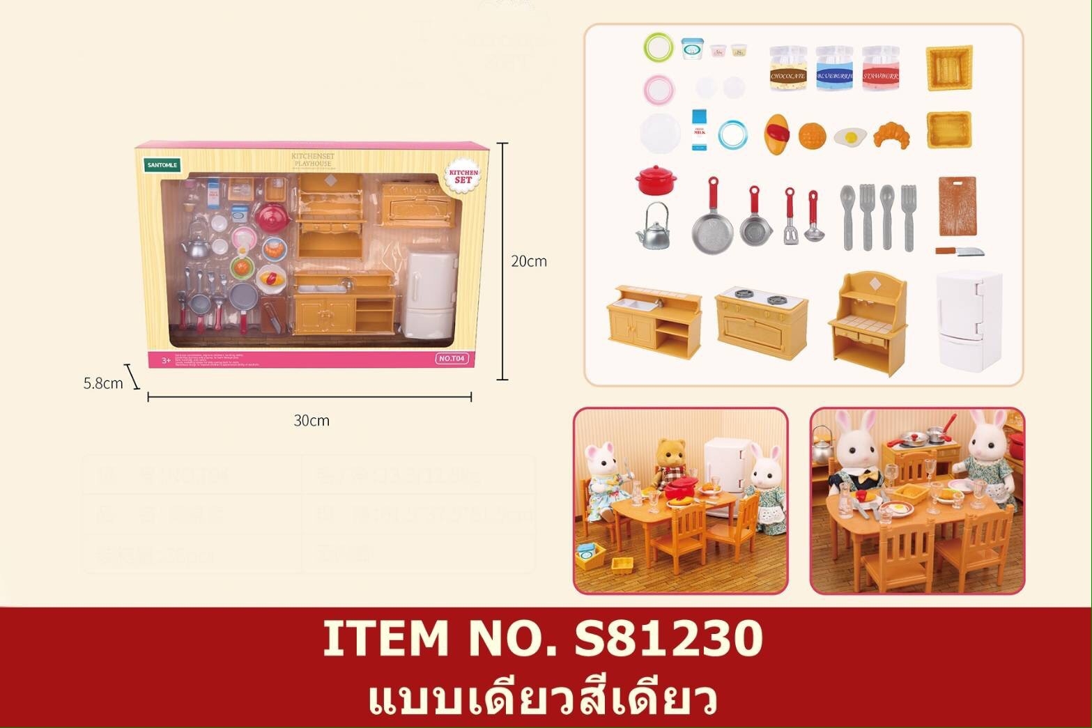 S81230 ของเล่นเด็กเฟอร์นิเจอร์ซิวาเนีย กล่องละ