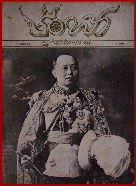 ช่อฟ้า ปีที่ 15 ฉบับที่ 11 พฤศจิกายน 2523 007008