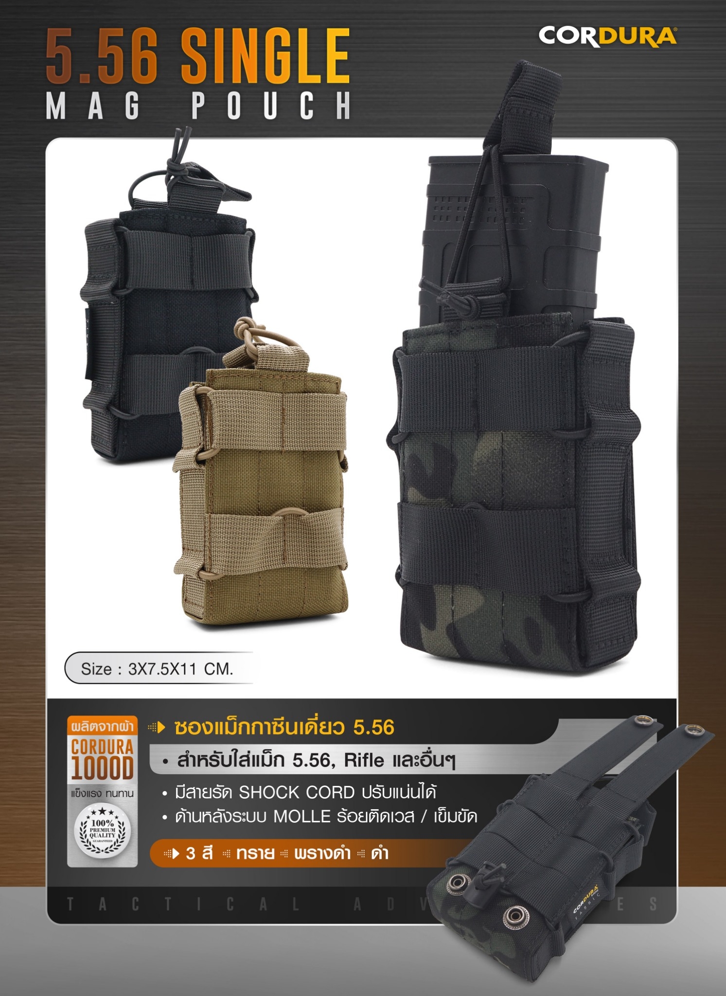 ซองแม็กกาซินเดี่ยว 5.56 ติดเสื้อเวส﹝Tactical Vest﹞